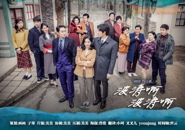 TV小说-波涛呀,波涛呀