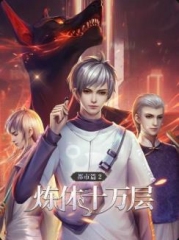 炼体十万层:都市篇动态漫画