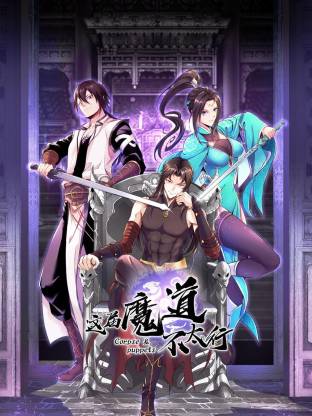 这届魔道不太行动态漫画